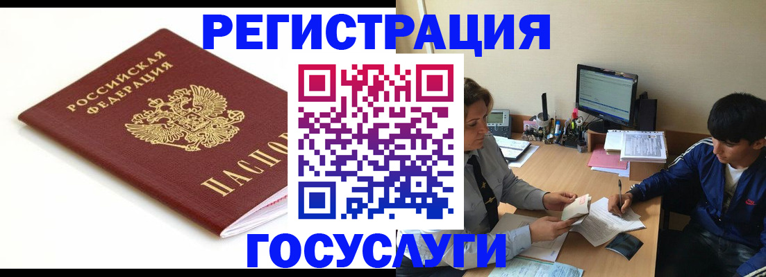 прописка 2025 в Ельце