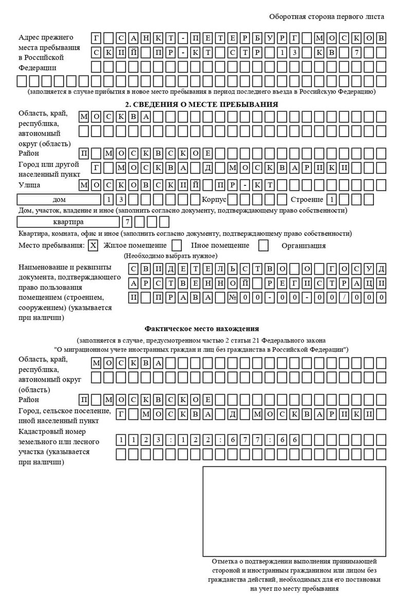 временная регистрация в Ельце